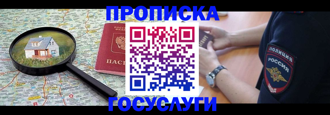 прописка ребенка в Дедовске