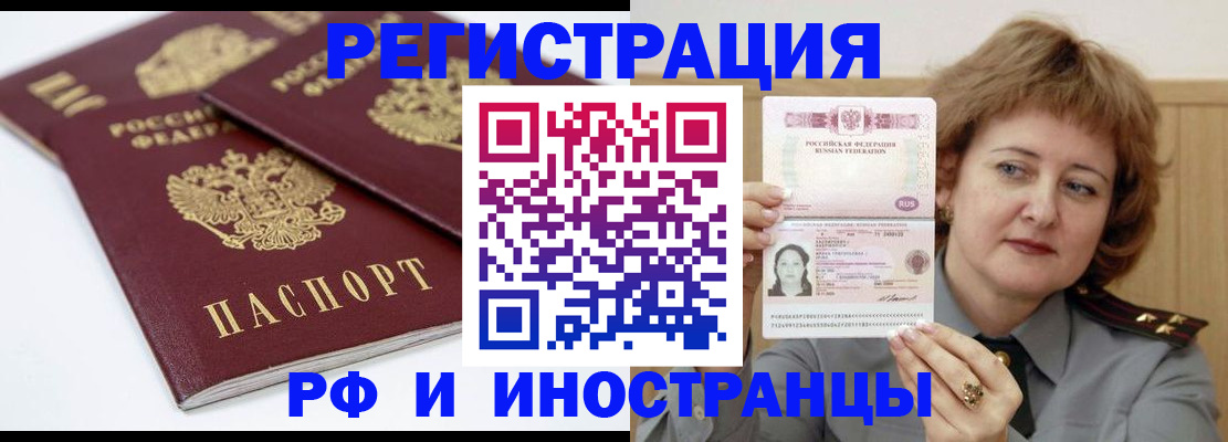 временная регистрация недорого в Дедовске