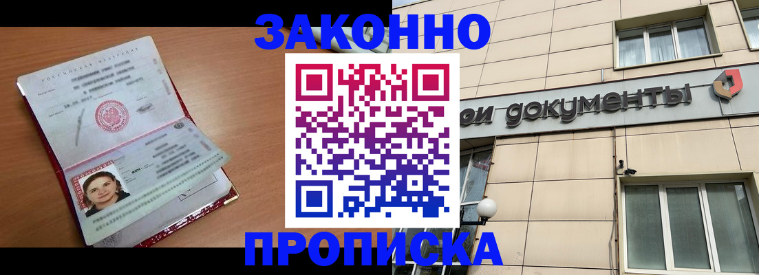 временная регистрация собственник в Дедовске