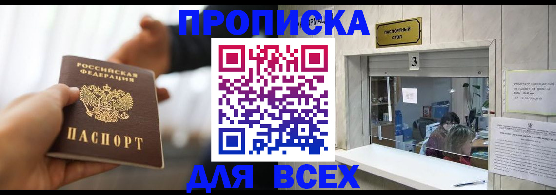 прописка 2025 в Дедовске