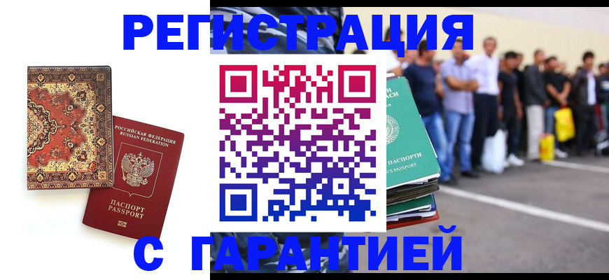 прописка гарантия в Дедовске