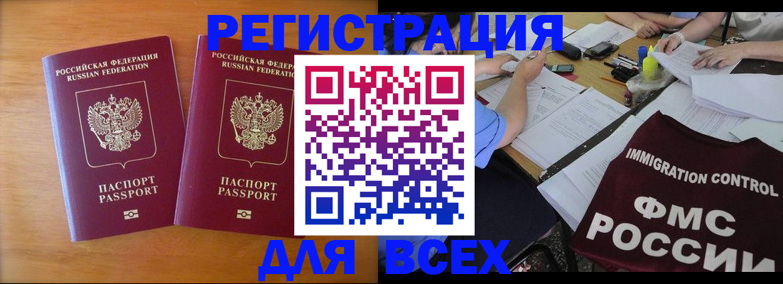 купить прописку в Дедовске